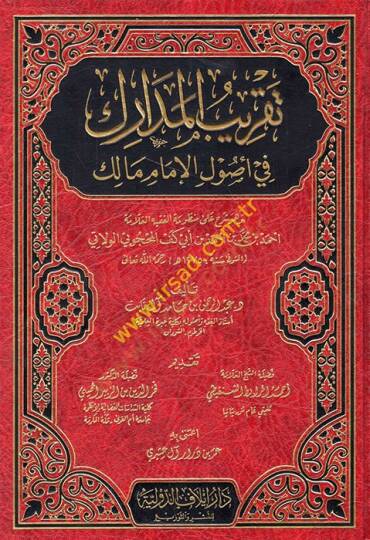Takribül-medarik fi usulil-imam Malik ve hüve şerh ala manzumetil-fakih el-allame Ahmed b. Muhammed b. Ahmed b. Ebi Kef el-Mahcubi el-Vulati  - تقريب المدارك في أصول الإمام مالك وهو شرح على منظومة الفقيه العلامة أحمد بن محمد بن أحمد بن أبي كف المحجوب