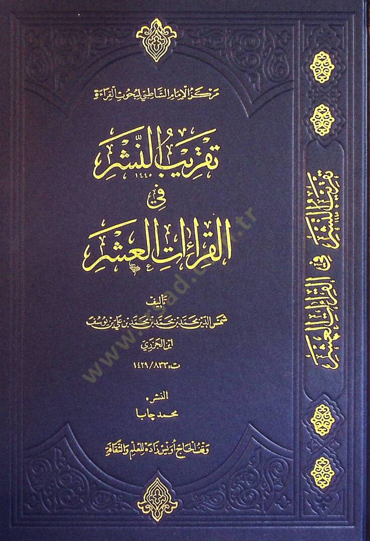 Takribun Neşr fil Kıraatil Aşr - تقريب النشر في القراءات العشر - 1