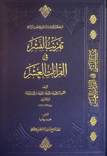 Takribun Neşr fil Kıraatil Aşr - تقريب النشر في القراءات العشر