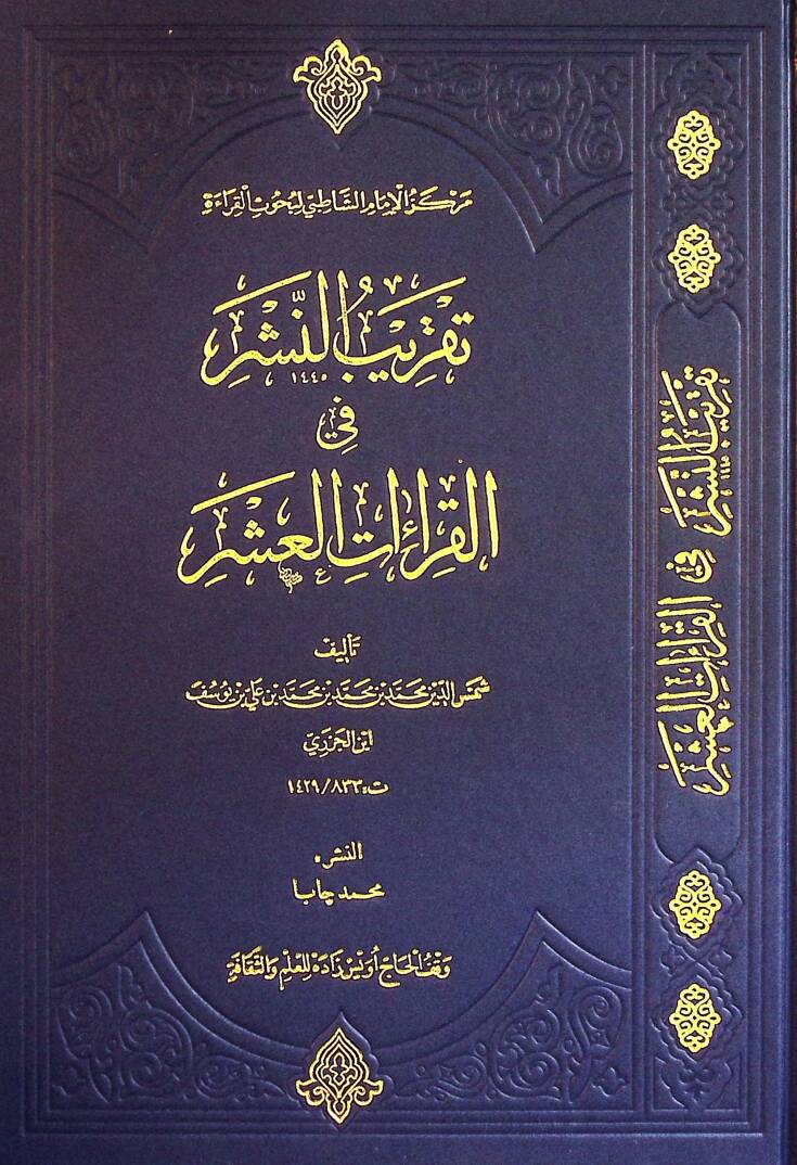 Takribun Neşr fil Kıraatil Aşr - تقريب النشر في القراءات العشر - 1