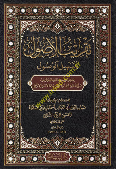 Takribül-Usul  - تقريب الأصول لتسهيل الوصول