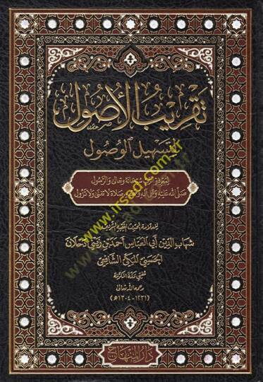 Takribül-Usul  - تقريب الأصول لتسهيل الوصول