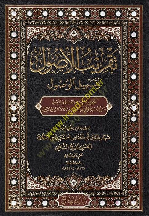 Takribül-Usul  - تقريب الأصول لتسهيل الوصول - 1