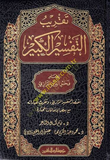 Takribüt-tefsiril-kebir  - تقريب التفسير الكبير