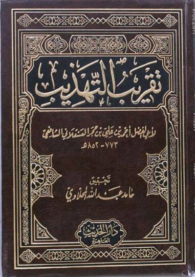 Takribüt-Tehzib - تقريب التهذيب
