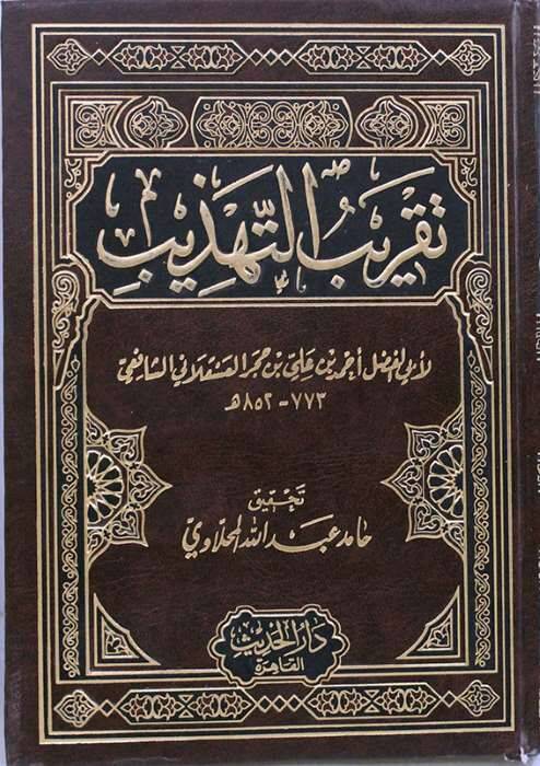 Takribüt-Tehzib - تقريب التهذيب - 1