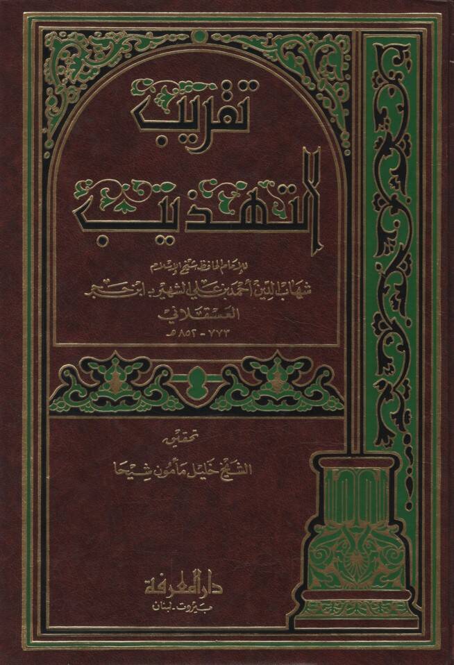 Takribüt-Tehzib - تقريب التهذيب - 1