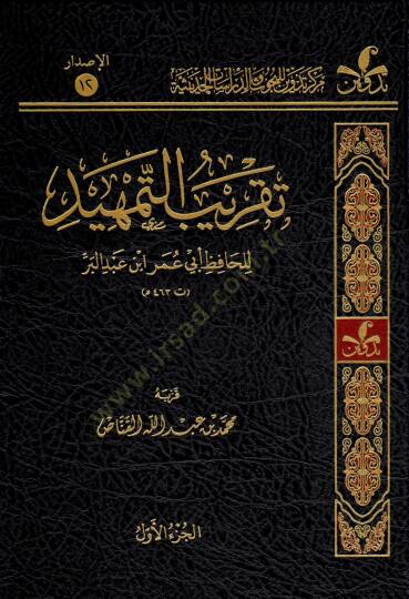 Takribut Temhid - تقريب التمهيد