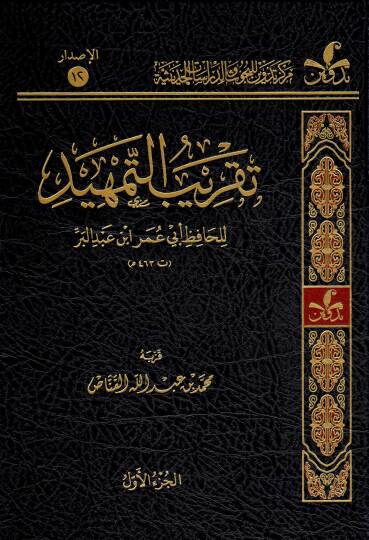Takribut Temhid - تقريب التمهيد