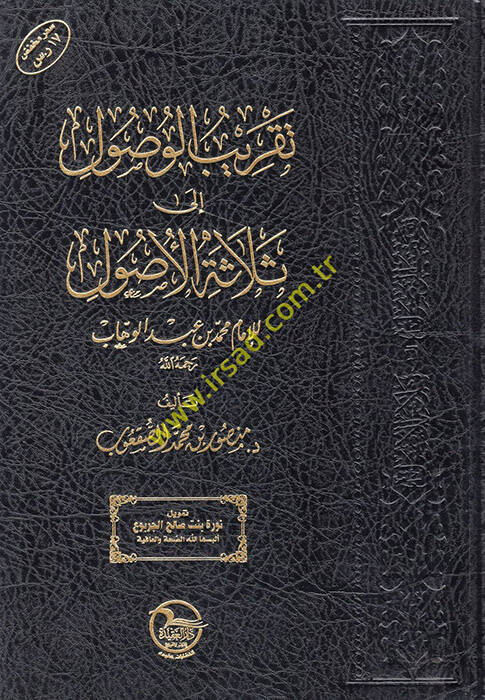 Takribül-Vusul ila Selasetil-Usul lil-İmam Muhammed b. Abdülvehhab - تقريب الوصول الى ثلاثة الأصول للإمام محمد بن عبد الوهاب - 1