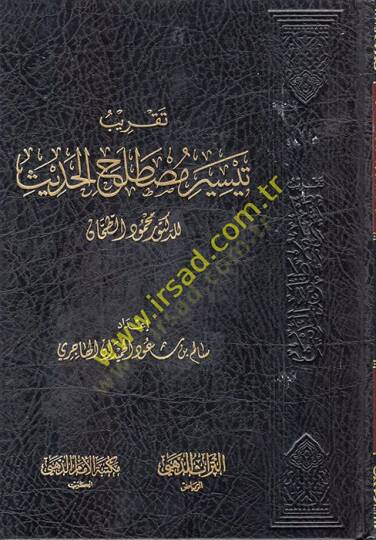 Takribu Teysiri Mustalahil-Hadis  - تقريب تيسير مصطلح الحديث
