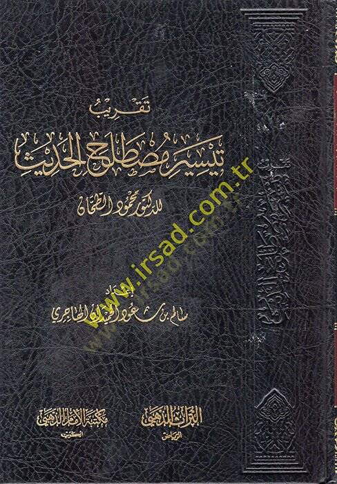 Takribu Teysiri Mustalahil-Hadis  - تقريب تيسير مصطلح الحديث - 1