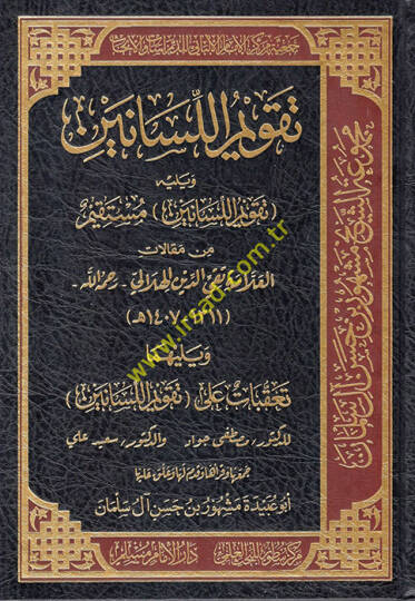 Takvimül-Lisan  - تقويم اللسانين