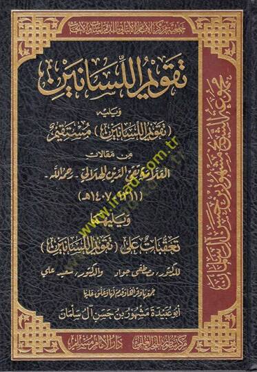 Takvimül-Lisan  - تقويم اللسانين