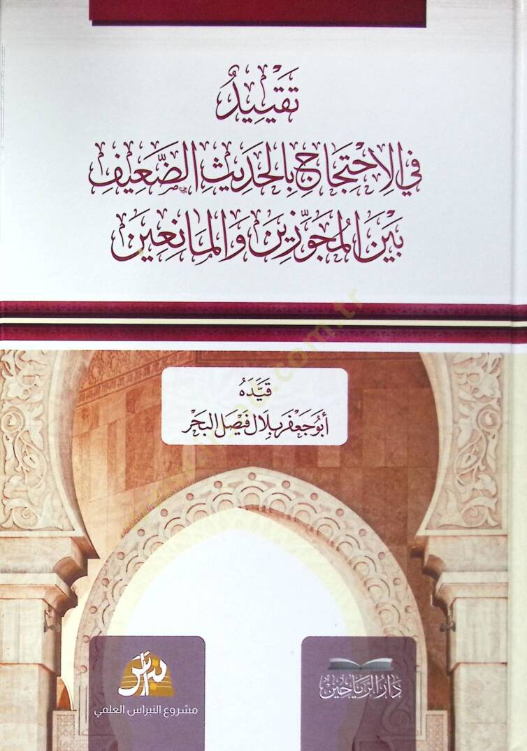 Takyidi fil ihtacil hadisid daifi beynel mecuzeyn - تقييد في الاحتجاج بالحديث الضعيف بين المجوزين والمانعين - 1