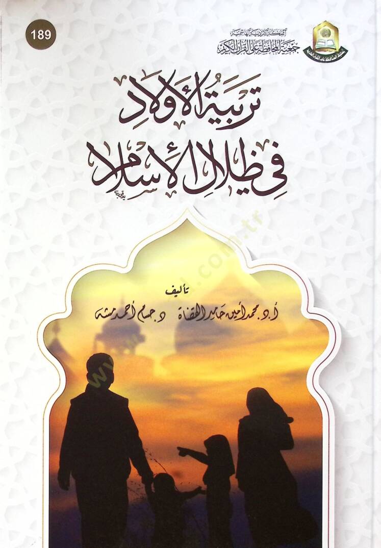 Terbiyetul-Evlad fi Zilalil-İslam - تربية الأولاد في ظلال الإسلام - 1