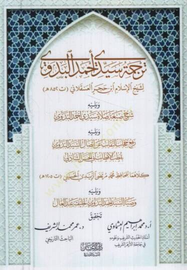 Tercemetu Seyyidi Ahmed el-Bedevi Yelihi Şerhu Sigati Salati Seyyidi Ahmed el-Bedevi Yelihi Refu Hicabin-Nikab an İttisalis-Seyyid el-Bedevi bi-Kutbil-Aktab Ebil-Hasan eş-Şazeli - ترجمة سيدي أحمد البدوي يليه شرح صيغة صلاة سيدي أحمد البدوي ويليه رفع ح