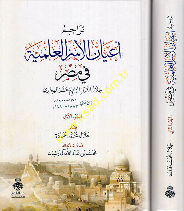 Teracimu ayanil-üseril-ilmiyye fi Mısr hilalel-karnir-rabi aşer el-hicri - تراجم أعيان الأسر العلمية في مصر خلال القرن الرابع عشر الهجري - 1