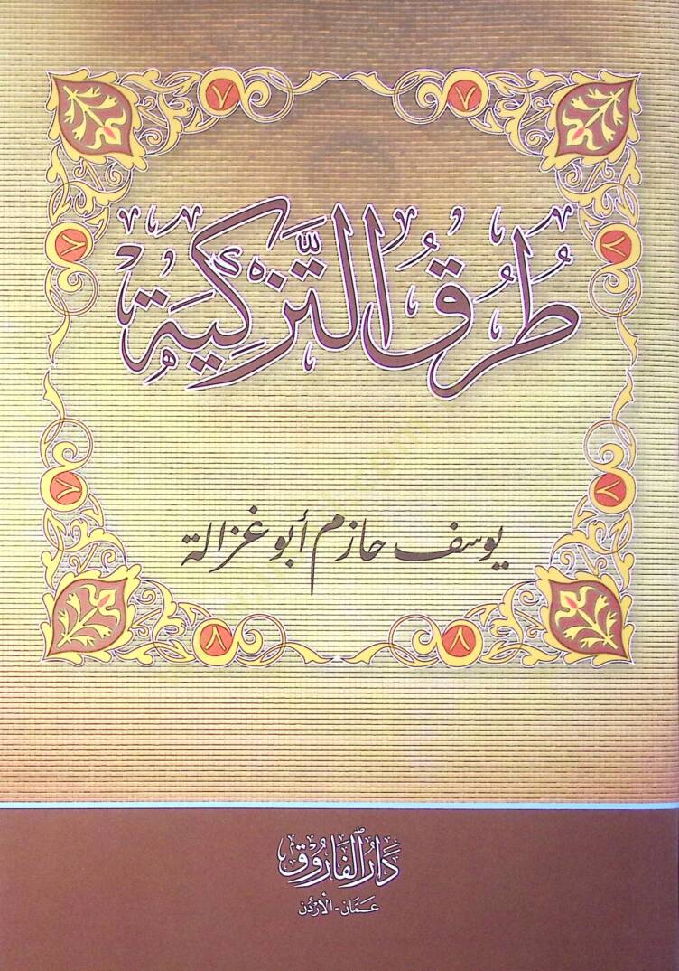 Turuqüt Tezkiyye - طرق التزكية - 2