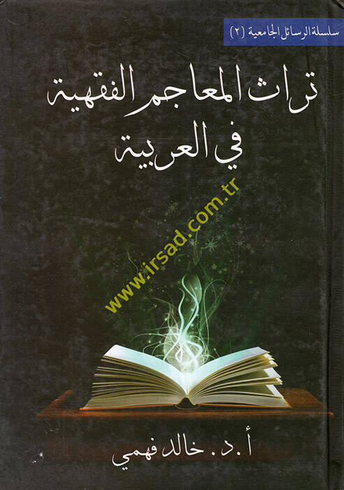 Türasül-Meacimil-Fıkhiyye fil-Arabiyye  - تراث المعاجم الفقهية في العربية - 1