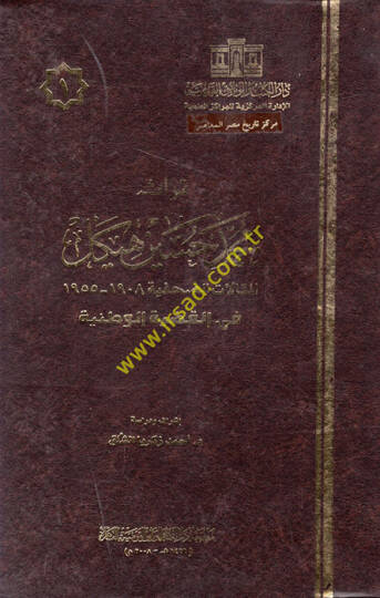 Türasu Muhammed Hüseyin Heykel  - تراث محمد حسين هيكل