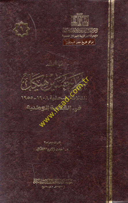 Türasu Muhammed Hüseyin Heykel - تراث محمد حسين هيكل - 1