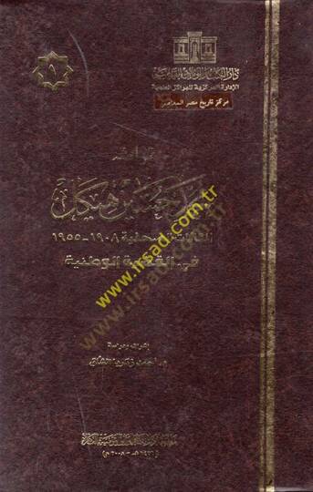 Türasu Muhammed Hüseyin Heykel  - تراث محمد حسين هيكل