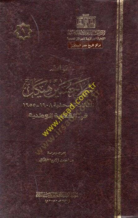 Türasu Muhammed Hüseyin Heykel  - تراث محمد حسين هيكل - 1