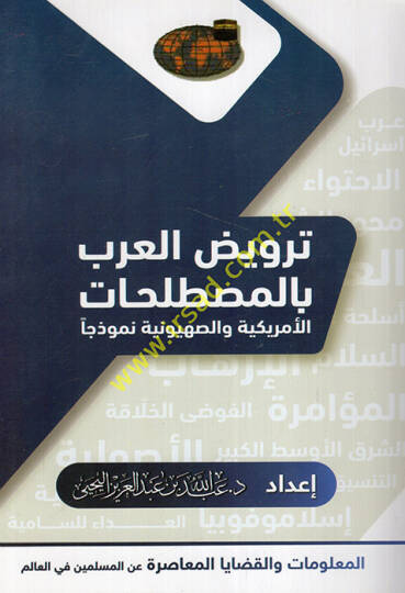 Tervidul-Arab bil-mustalahatil-Emerikiyye ves-sahyuniyye nemuzecen  - ترويض العرب بالمصطلحات الأمريكية والصهيونية نموذجا