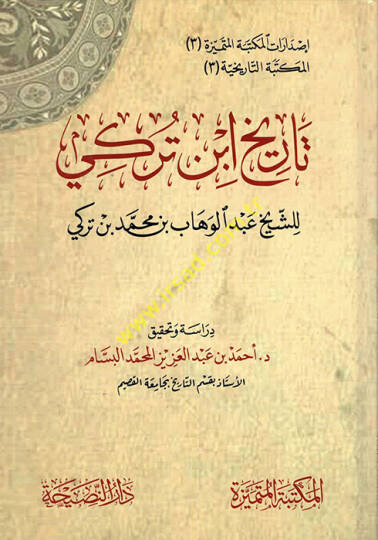 Tarihu İbn Türki  - تاريخ ابن تركي