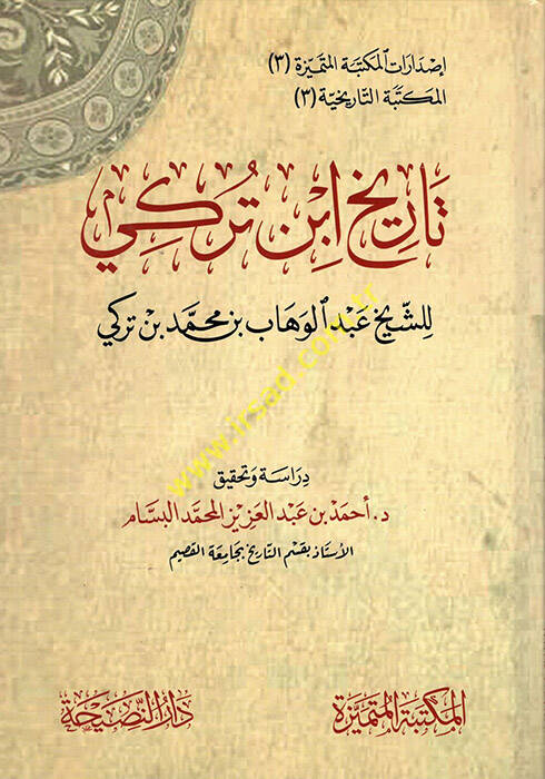 Tarihu İbn Türki - تاريخ ابن تركي - 1