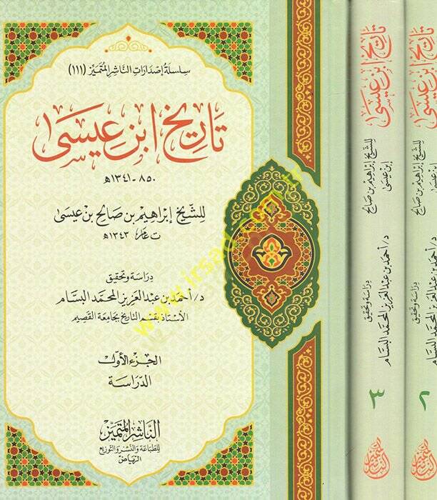 Tarihu İbn İsa  - تاريخ ابن عيسى - 1