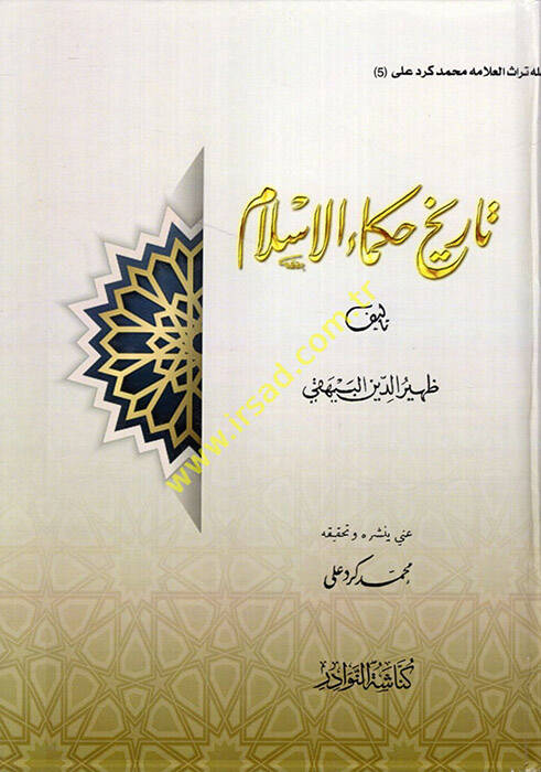 Tarihu hukkamil-İslam - تاريخ حكام الإسلام - 1