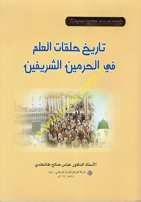Tarihu Halakatil-İlm fil-Haremeyniş-Şerifeyn - تاريخ حلقات العلم في الحرمين الشريفين - 1
