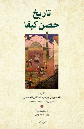 Tarihu Hasni Kifa  - تاريخ حصن كيفا