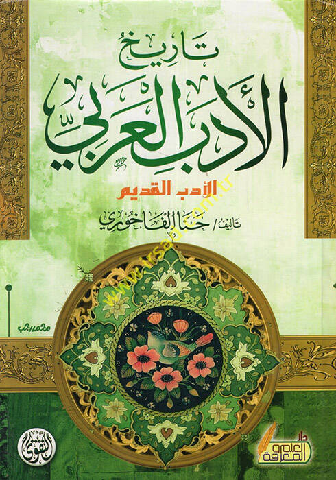 Tarihül-edebil-Arabi el-edeb fil-asril-kadim - تاريخ الأدب العربي الأدب في العصر القديم - 1