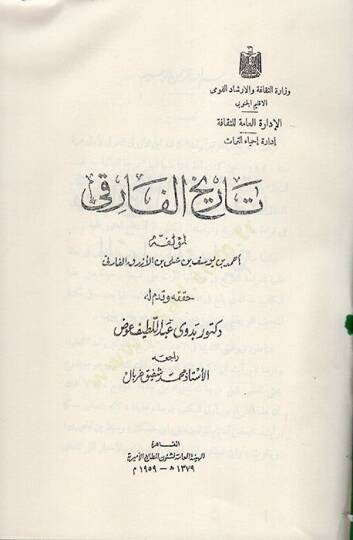 Tarihül-Fariki ed-Devletül-Mervaniyye  - تاريخ الفارقي الدولة المروانية