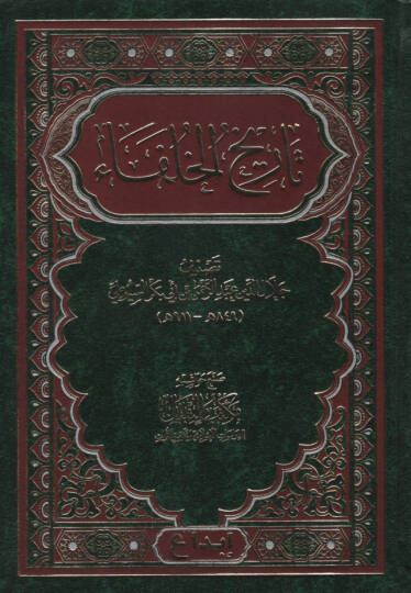 Tarihül-Hulefa  - تاريخ الخلفاء