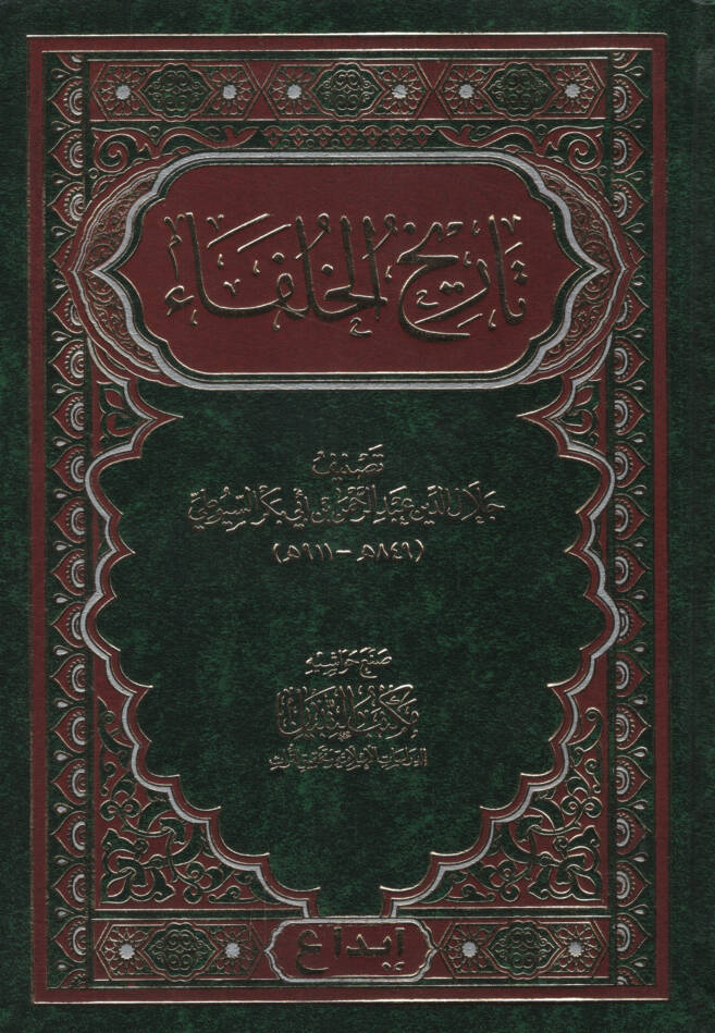 Tarihül-Hulefa - تاريخ الخلفاء - 1
