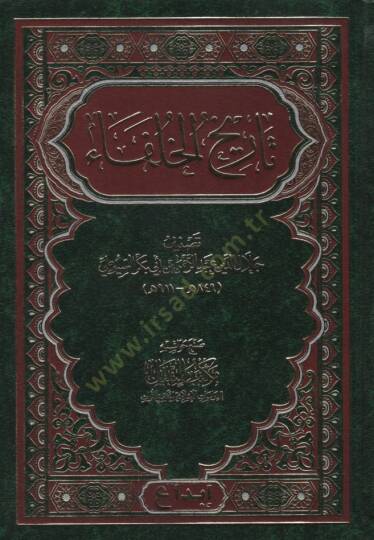 Tarihül-Hulefa  - تاريخ الخلفاء