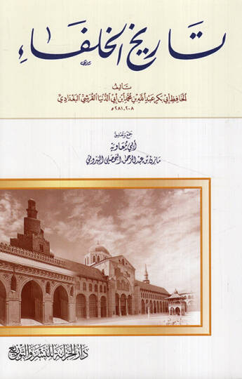 Tarihül-hulefa  - تاريخ الخلفاء