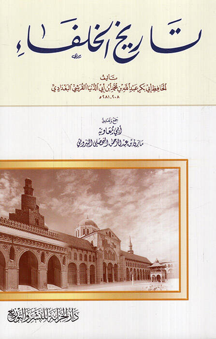 Tarihül-hulefa - تاريخ الخلفاء - 1