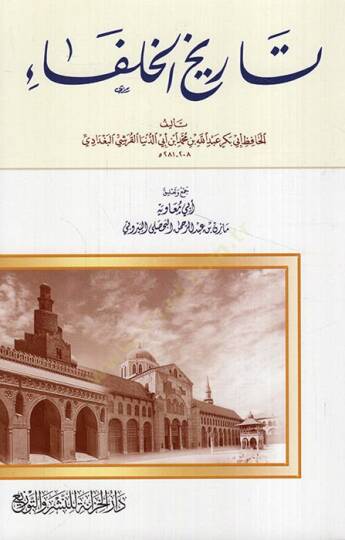Tarihül-hulefa  - تاريخ الخلفاء