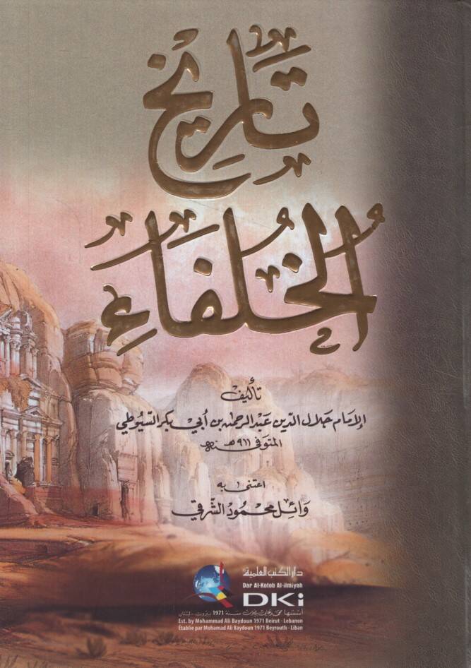 Tarihül-Hulefa - تاريخ الخلفاء - 1