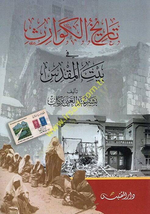 Tarihül-Kevaris fi Beytil-Makdis  - تاريخ الكوارث في بيت المقدس - 1