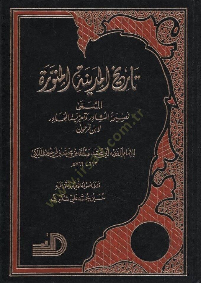 Tarihül-Medinetil-Münevvere = Nasihatül-Müşavir ve Aziyetül-Mücavir li-İbn Ferhun - تاريخ المدينة المنورة المسمى نصيحة المشاور واعزية المجاور لابن فرحون - 1