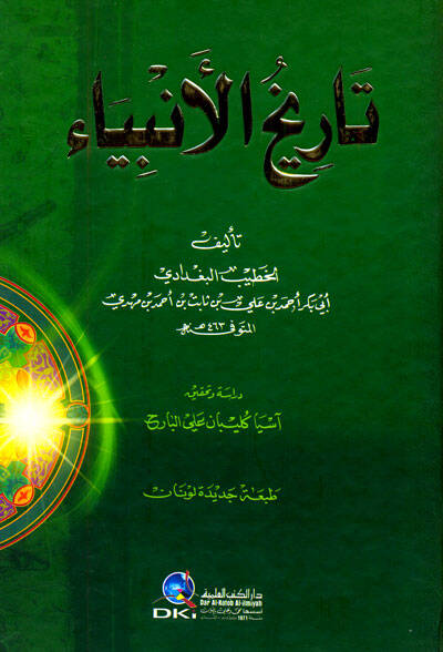 Tarihul Enbiya - تاريخ الأنبياء - 1