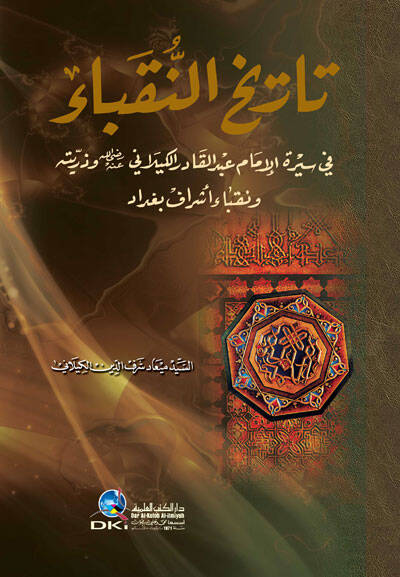 Tarihün-Nekaba - تاريخ النقباء - 1