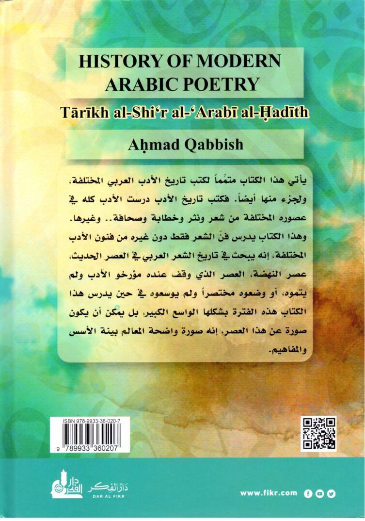 Tarihüuş şiiril arabiyyil hadisi - تاريخ الشعر العربي الحديث - 3