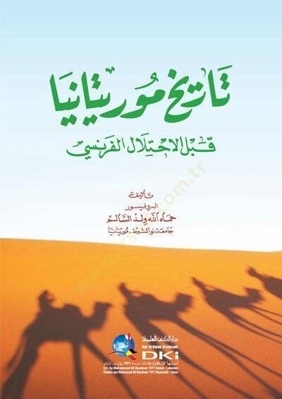 Tarihu Moritanya Kablel-İhtilalil-Fransi - تاريخ موريتانيا قبل الاحتلال الفرنسي - 1